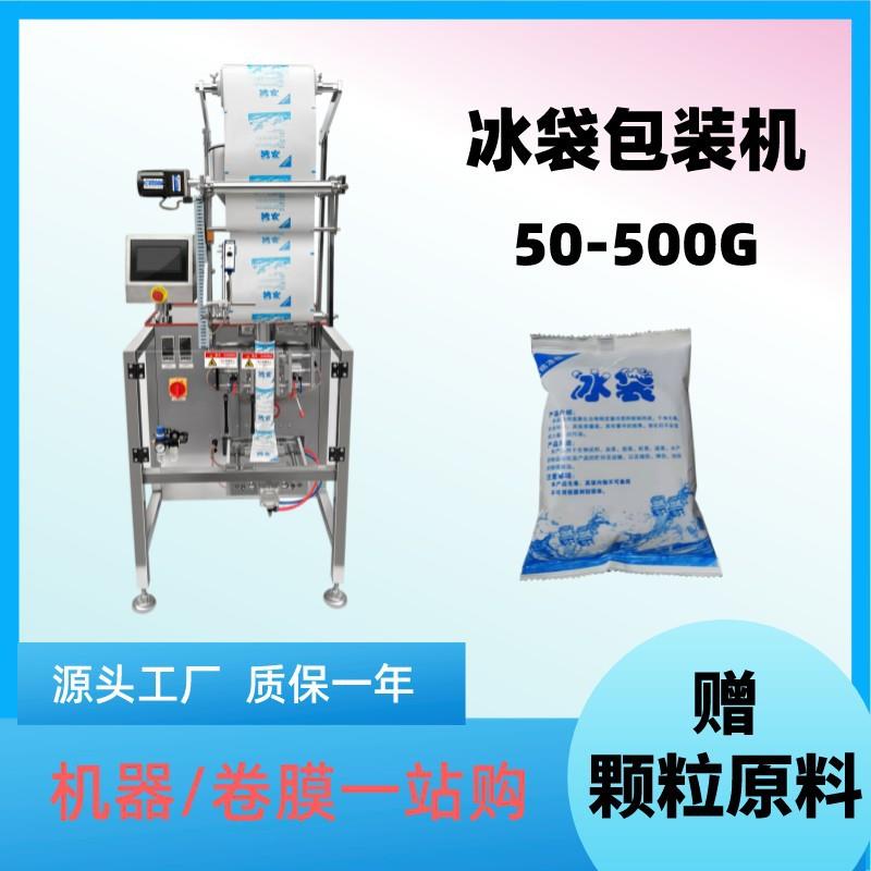 无纺布冰袋包装机卷膜生鲜冷链冰袋包装机包教会永久售后青岛厂家