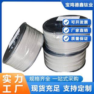 精密制作 宝鸡 拉拔钛及钛合金 设备焊接TA1 钛盘丝 耐腐蚀