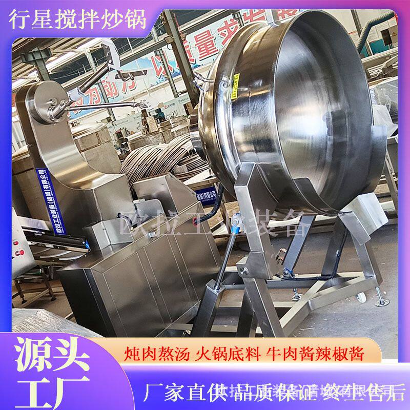牛肉酱猪肉酱多功能炒制锅 月饼馅料搅拌炒锅 香菇酱炒制锅