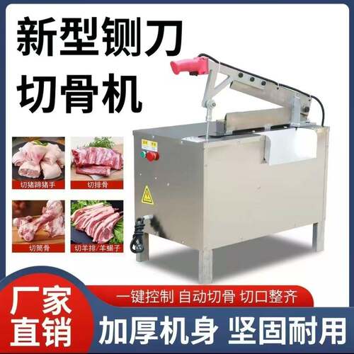 多功能锯骨机全自动切骨机商用液压排骨剁骨机猪牛羊棒骨铡骨机
