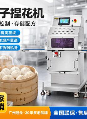 旭众自动捏花机商用包子机生产线卷面包馅机加工厂仿手工抓花褶机