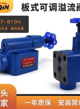 板式液压溢流阀YF-B10H4-S YF-L10H4-S YF-B20H4-S YF-L20H4-S