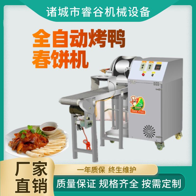 全自动烤鸭饼皮机 小型商用春卷毛巾卷皮机 班戟皮薄饼皮机