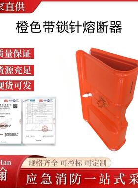 昌翰-橙色带锁针熔断器遮蔽罩C4060009带电作业绝缘子遮蔽罩