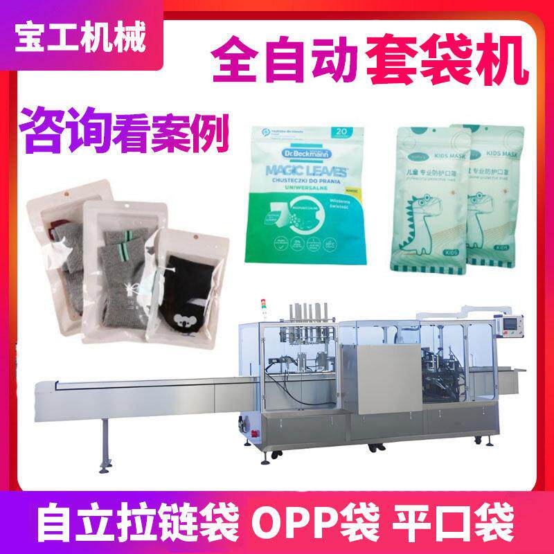 opp袋说明书贴纸卡片套袋机火锅底料套袋袜子手套真空套袋包装机