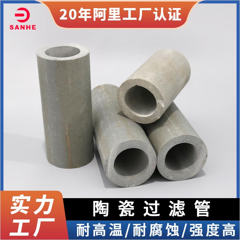 陶瓷过滤管耐高温过滤高精度抗压高温烟气过滤污水处理陶瓷过滤管