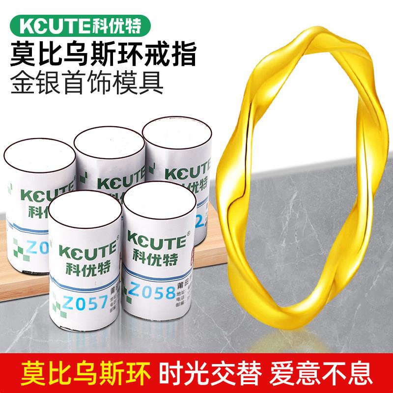 莫比乌斯戒指模具男女情侣对戒素圈指环首饰石膏模具倒模打金工具