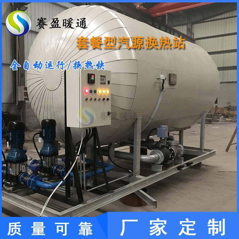 湖南厂家套餐型汽源换热站消声加热式浮动盘管式换热站电厂用