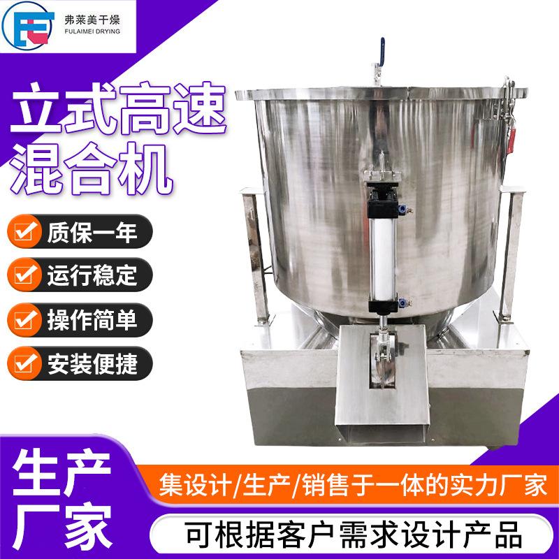 食品蛋白粉搅拌机化工色母粒高速混合机塑料高速混料设备
