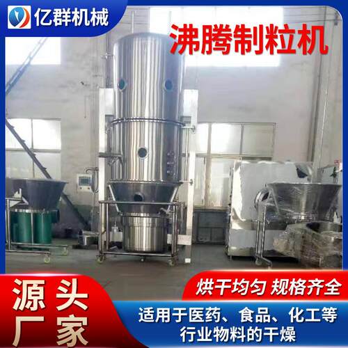 化工氨基酸沸腾制粒干燥机 染料颜料 助剂粉末沸腾造粒烘干设备