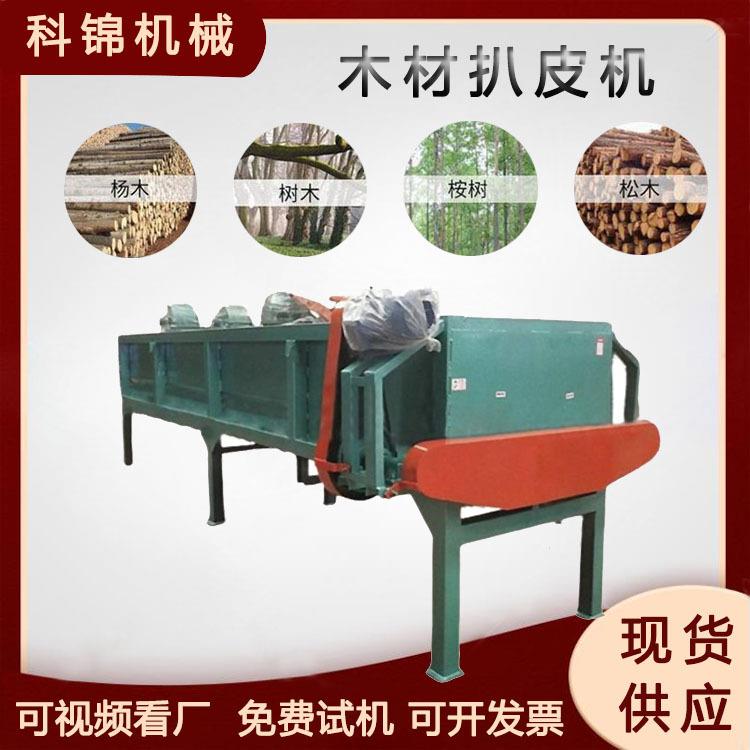 自动进料木材木段剥皮机榆树柳树脱皮机树干树枝去皮设备