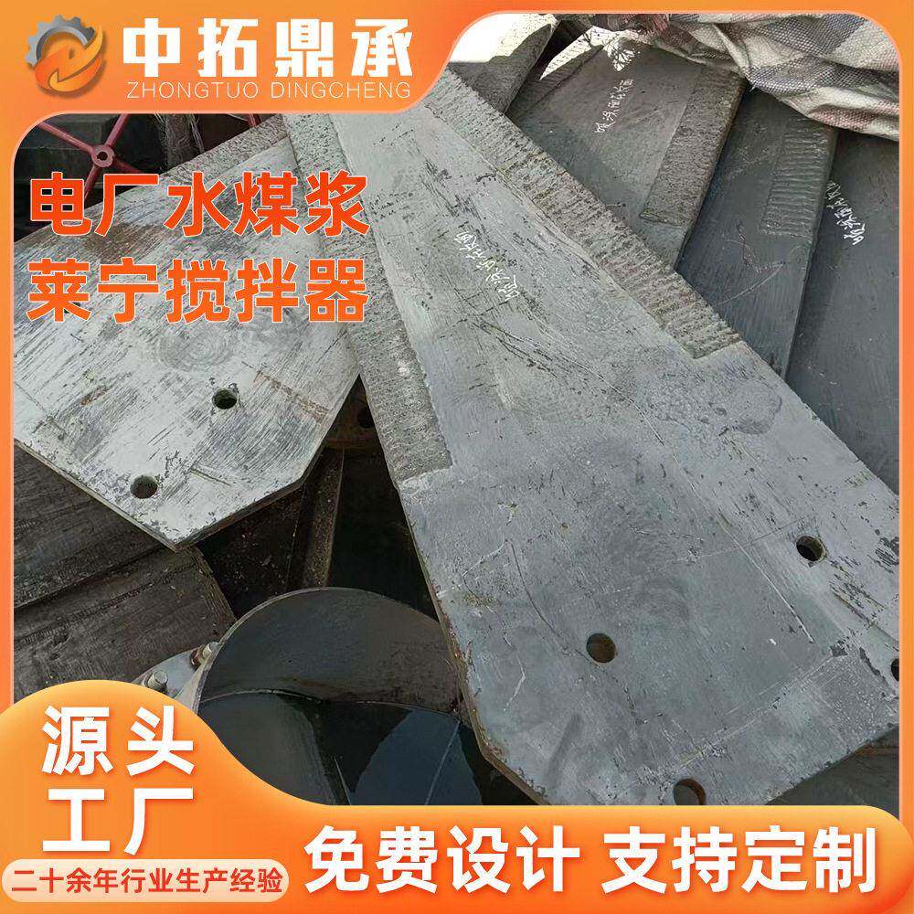 莱宁搅拌器叶片 水煤浆搅拌设备叶轮配件厂家定制 仿莱宁搅拌叶片