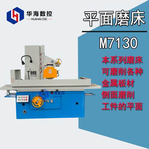 磨床M7130平面磨床系列距台磨床磨削300x1000