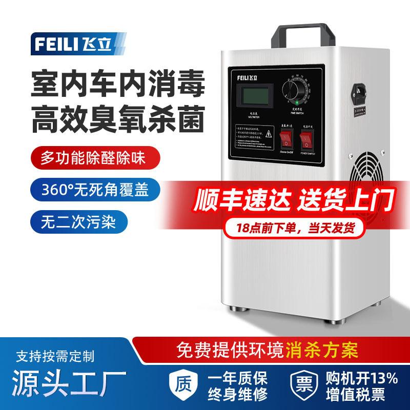飞立小型臭氧发生器 GMP车间水处理空间杀菌两用手提式臭氧消毒机