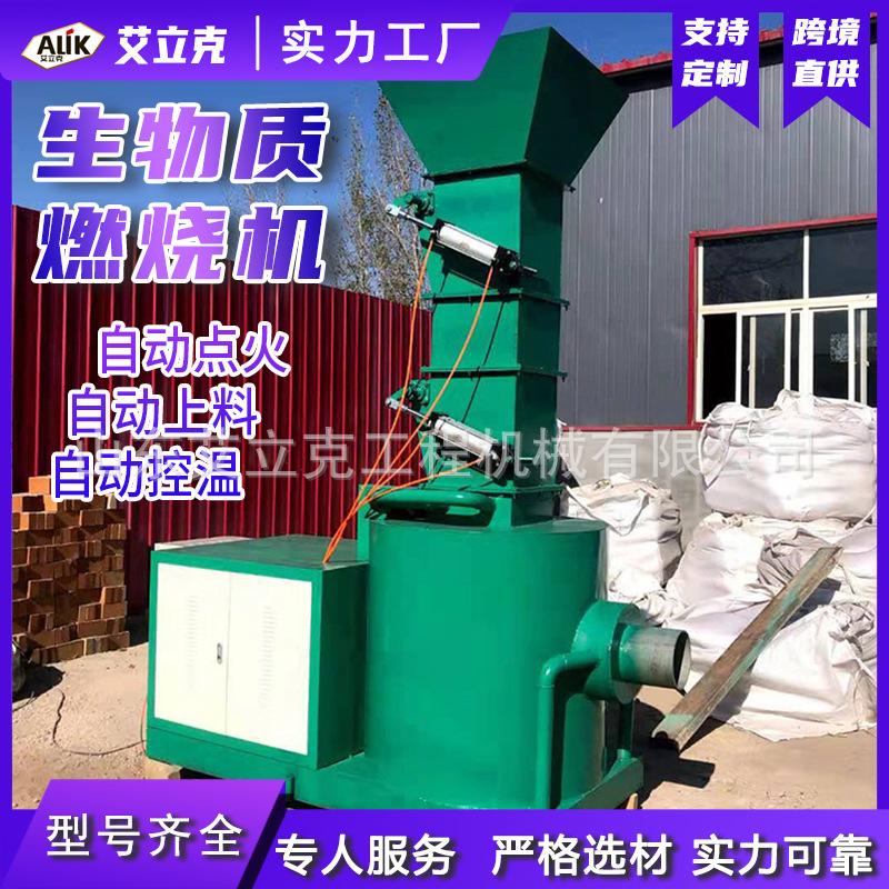 生物质燃烧机秸秆木块烘干燃烧器数控节能环保燃烧炉生物质燃烧机