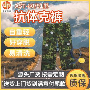 AST-80/81型抗体克裤 操作简单抗休克裤 使用寿命长抗休克裤