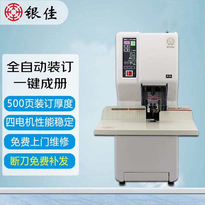 银佳50WⅡ凭证装订机财务全自动热熔打孔装订机会计档案标书电动