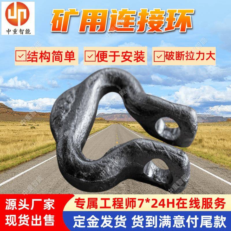 40T刮板机用矿用连接环 单双孔连接环 不易变形矿用开口式连接环