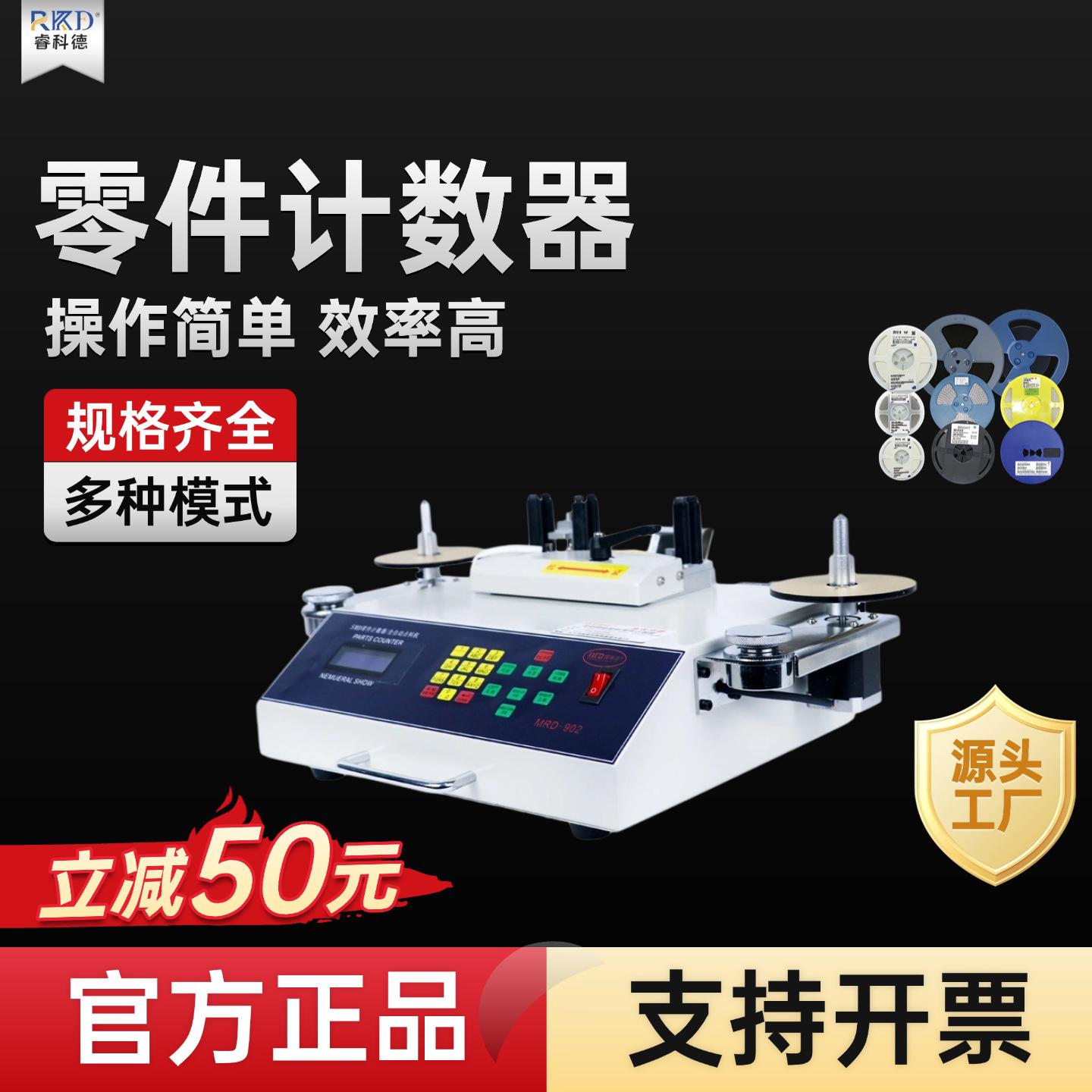 全自动电子料点料机SMD零件计数器SMT点数器物料盘点机源头工厂