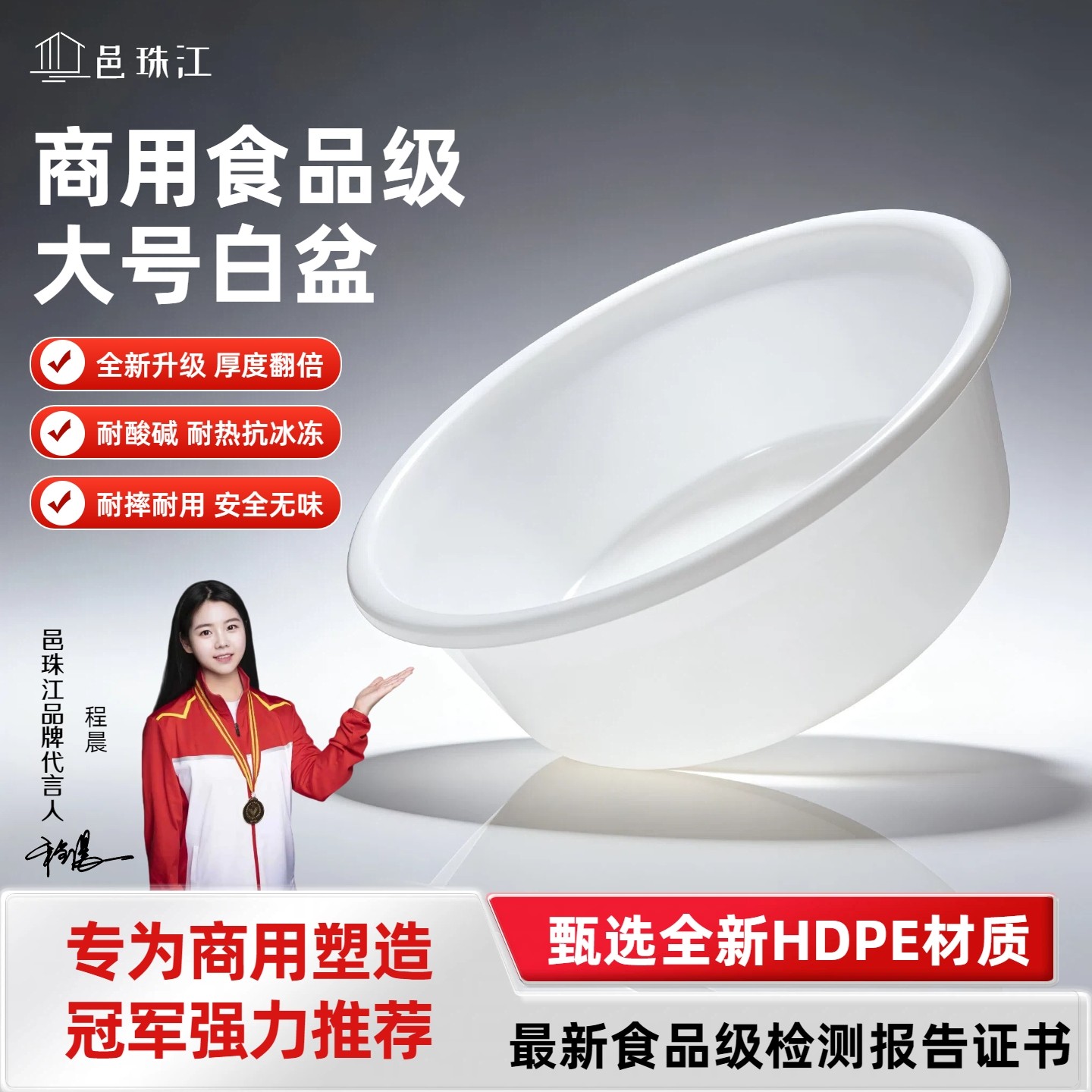 邑珠江牌塑料白盆厨房食品级耐高温加厚大号洗脸宝宝洗澡盆洗衣盆