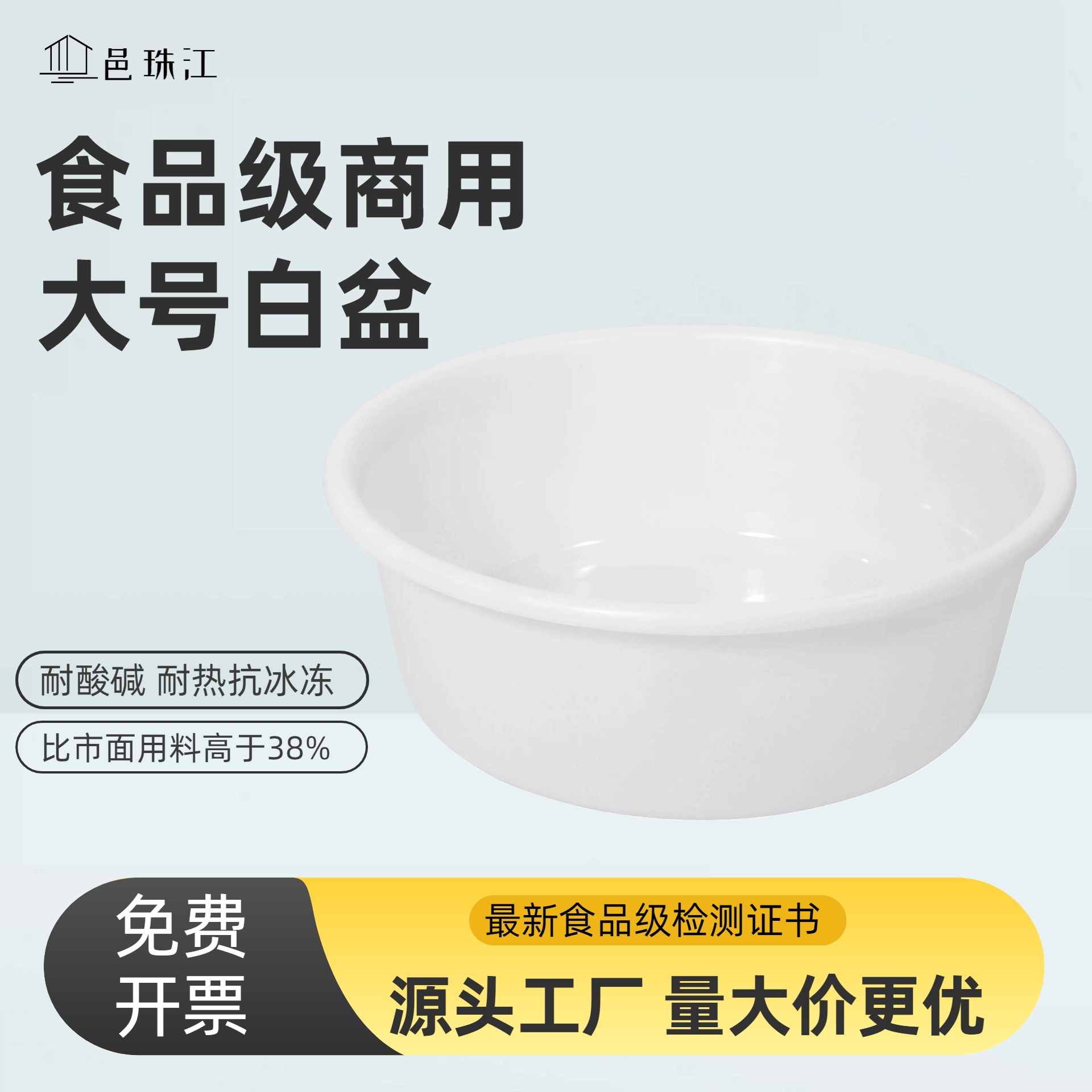 邑珠江食品级圆形塑料盆特大号盆