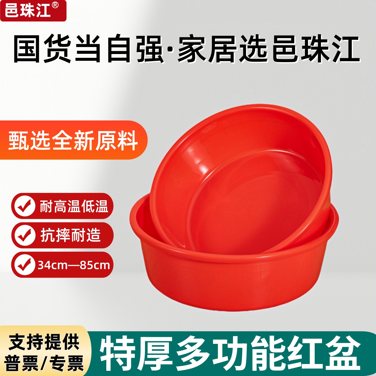 邑珠江塑料多功能红色圆形大脸盆