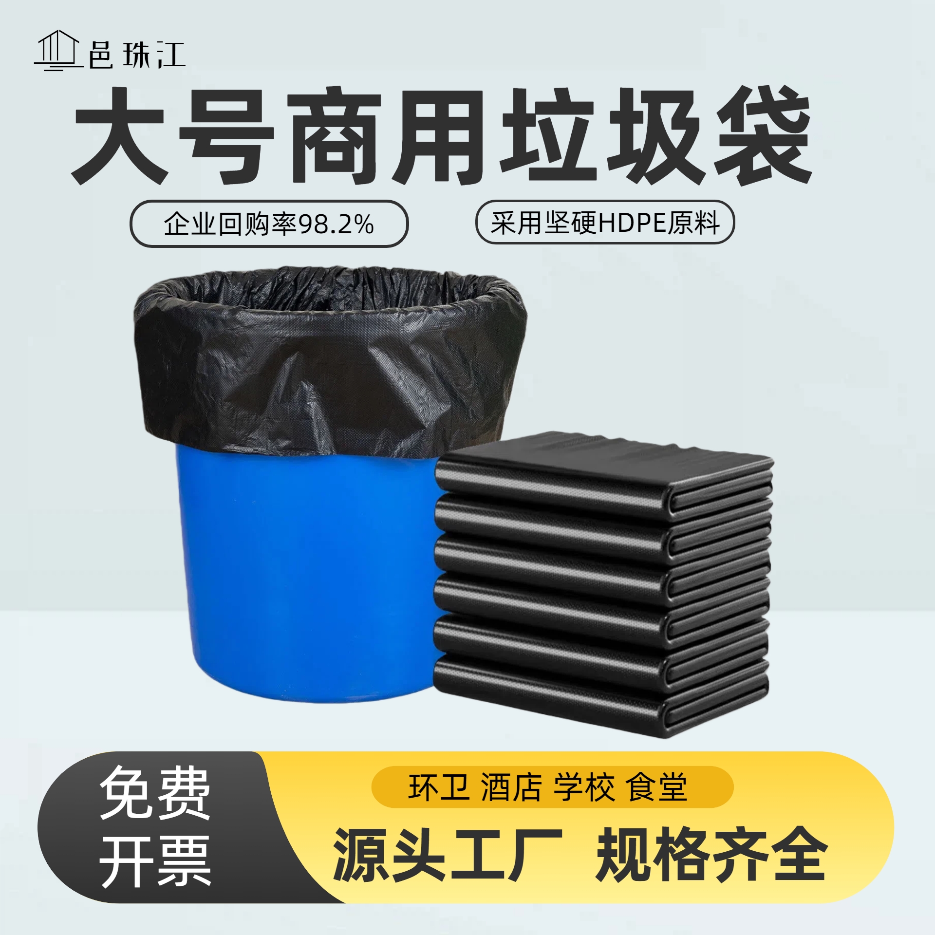 【金属质感】品牌商用大号垃圾袋