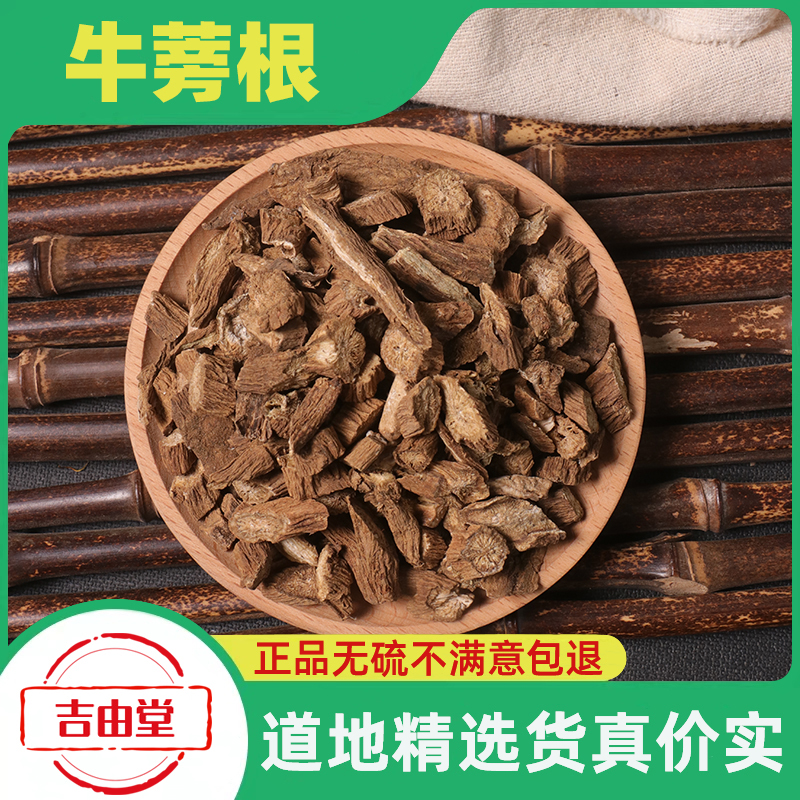 牛蒡根500g克包邮 牛蒡根干非特级非野生膀旁片牛磅榜蒡胖 牛蒡茶