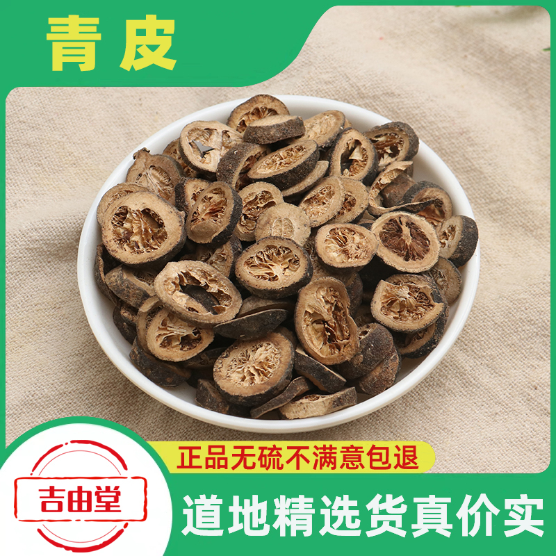 青皮500g克包邮青橘皮中药材醇正正宗非野生青皮纯新货非特级橘皮