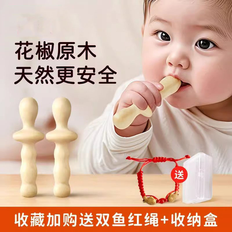 花椒木磨牙e棒婴儿6个月以上防吃手4月宝宝牙胶天然花椒玩具口欲