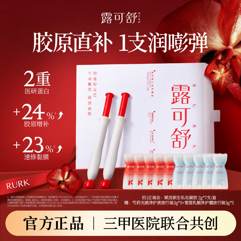 RURK/露可舒私处凝胶修护松弛改善干涩护理损伤平衡菌群补水滋润,洗护清洁剂/卫生巾/纸/香薰,私处保养,淘宝优惠券,粉丝福利购,淘宝优惠卷