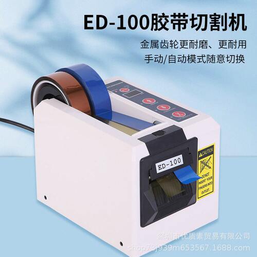 原厂AT55全自动胶纸机ED-100双面胶带切胶机自动胶带切割机纤维胶