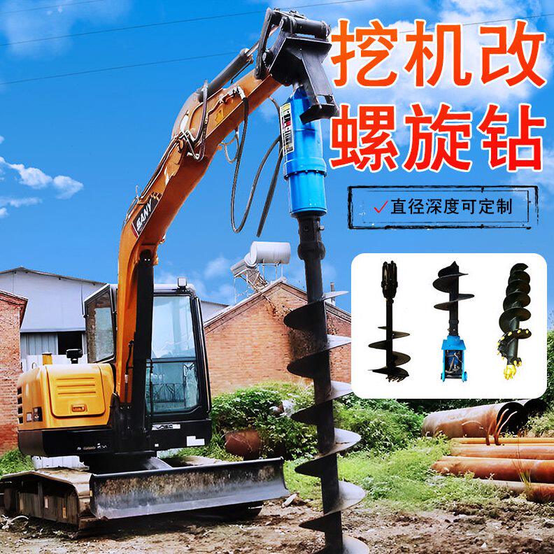 挖改螺旋钻机房屋地基打桩机挖机改螺旋打桩机小型挖改螺旋钻机