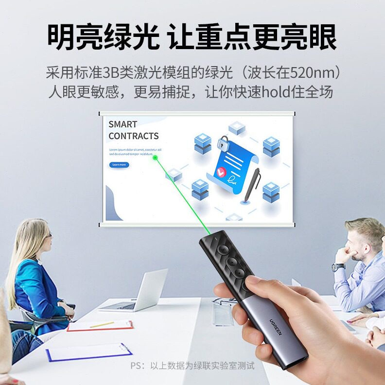 直销绿联PPT电子绿色激光绿光翻页笔讲解课件教师用多功能充电投