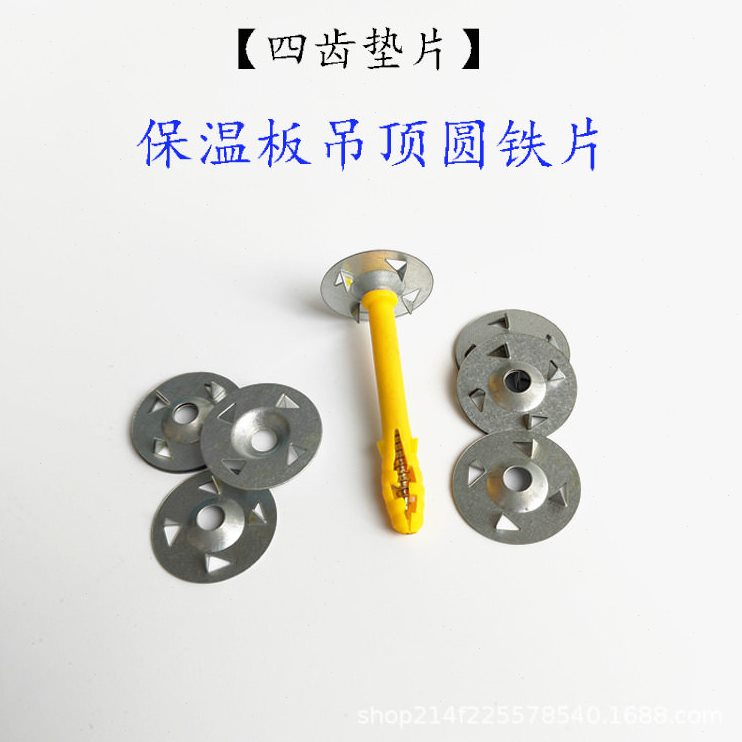 直销四齿垫片加固铁片保温板小黄鱼吊顶圆垫片四爪膨胀管螺栓固定