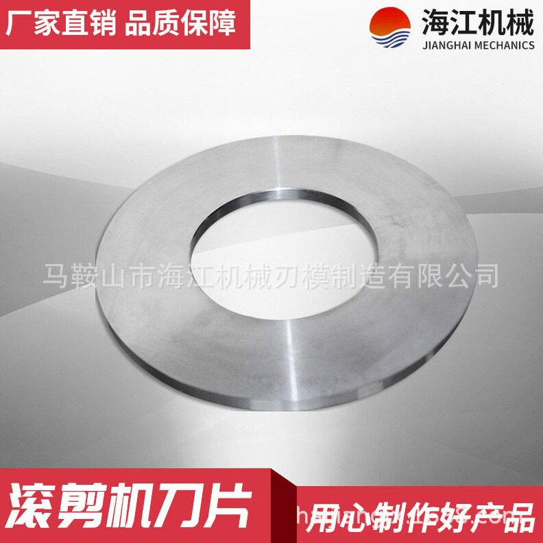 直销厂家直供滚剪机刀片纵剪分条机圆盘刀片 速刚滚分切圆刀片