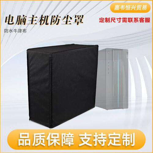 牛津布电脑主机保护罩 家用台式电脑CPU防尘罩 现货罩子防潮