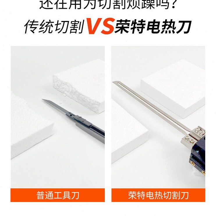 直销荣特泡沫kt板雕刻切割海绵珍珠棉电热切割刀保温板苯板热切热