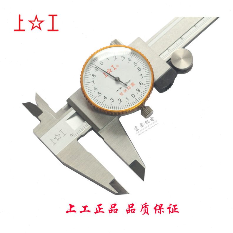 直销上工带表卡尺 0-150 200mm表卡尺 游标卡尺上海量具上海工具