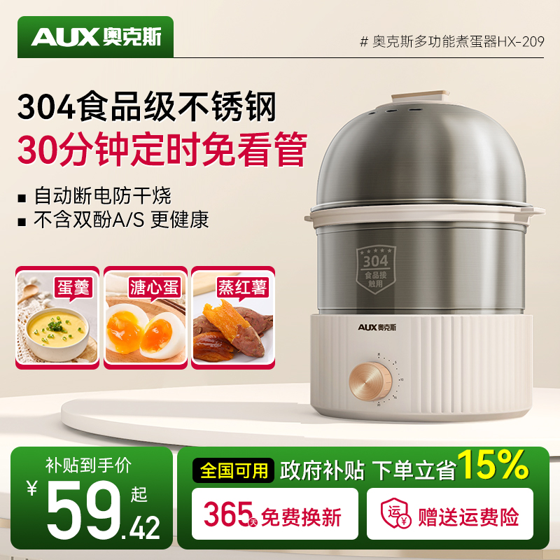 政府补贴立省15%煮蛋器