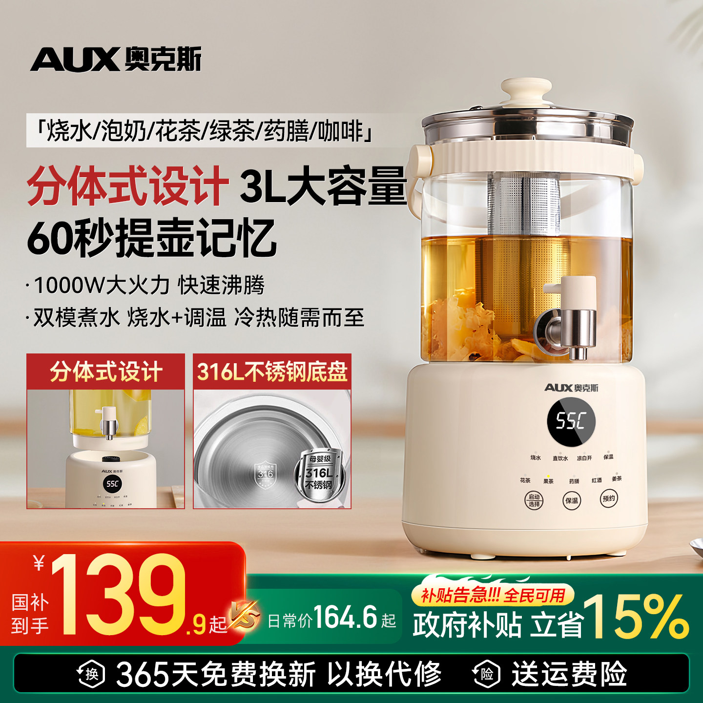 奥克斯水龙头养生壶家用多功能炖煮一体大容量花茶煮茶壶2025新款,厨房电器,养生壶/煎药壶/养生杯,淘宝优惠券,粉丝福利购,淘宝优惠卷