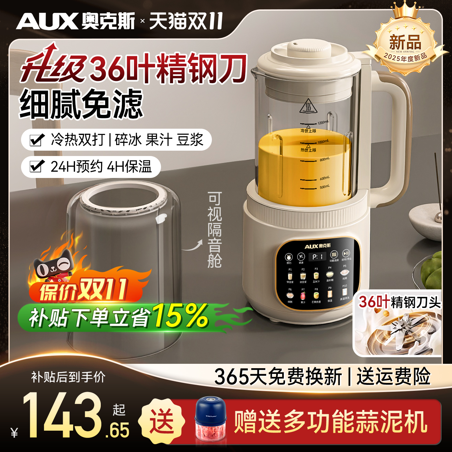 2025新品 晒单送蒜泥机 豆浆/果汁碎冰 辅食