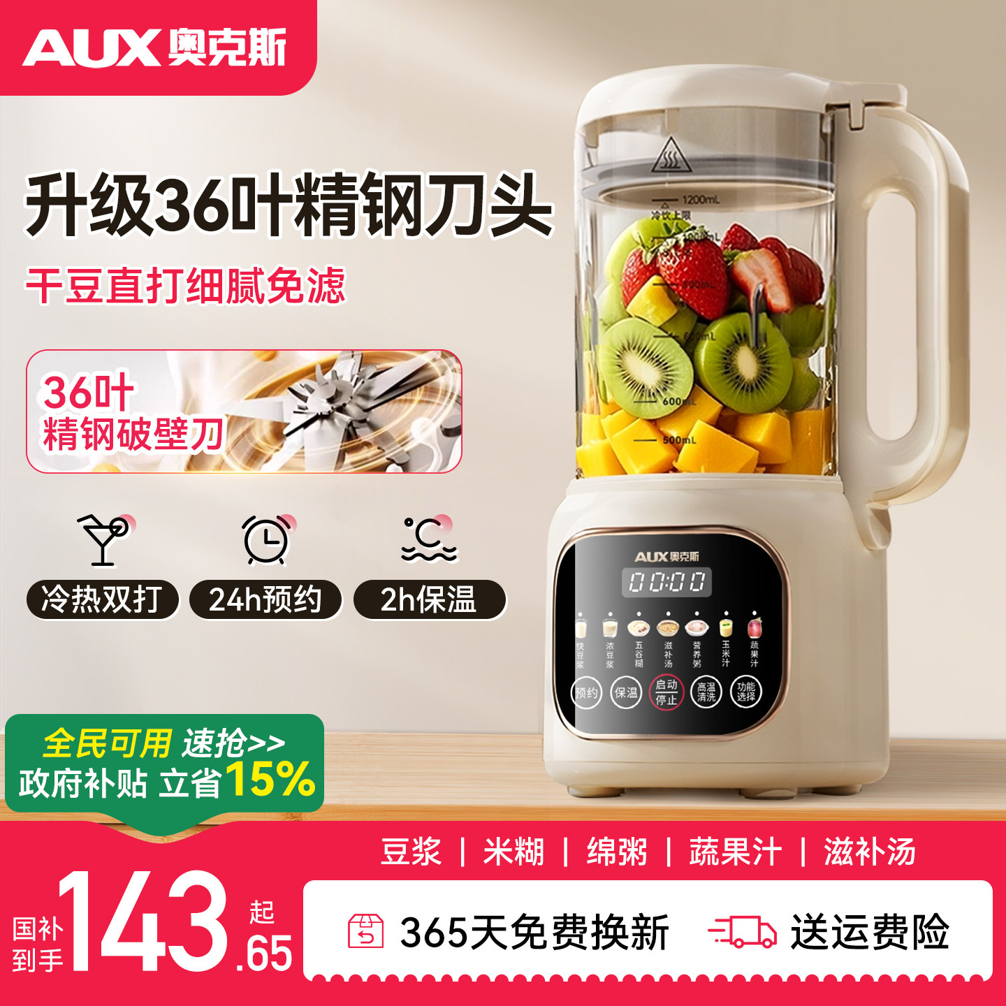 奥克斯破壁机家用小型豆浆机全自破壁机
