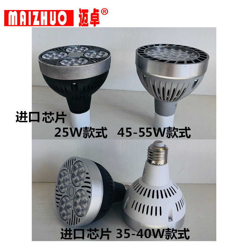 超亮LED服装店PAR30射灯灯泡25W35W40W45w光源E27螺口P30生鲜灯杯