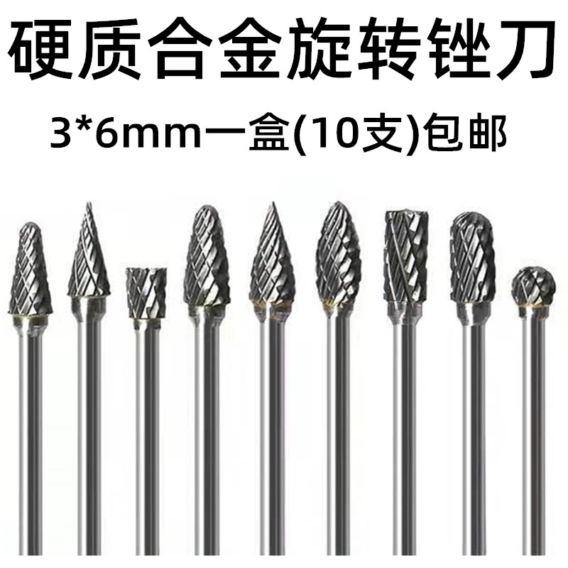 合金旋转锉刀钨钢磨头电磨钨钢硬质合金磨头锉刀打磨3X6包邮