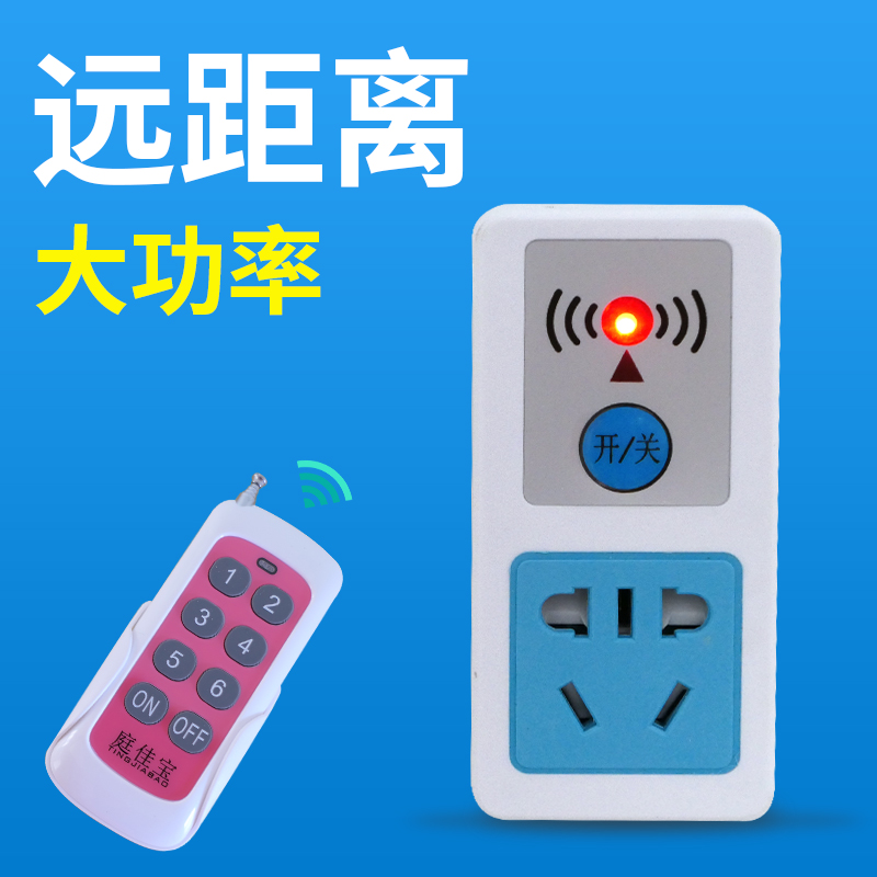 远距离大功率智能遥控开关插座接线板家用多功能电源水泵控制器分