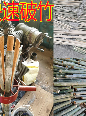 开竹器篾刀快速劈破竹刀机开竹子切片加工工具神器圆竹筒分条机器