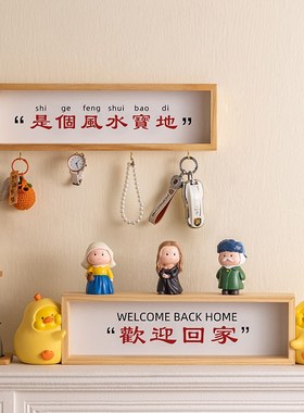 入户进门口欢迎回家置物架玄关钥匙收纳摆件免打孔挂钩家居装饰品