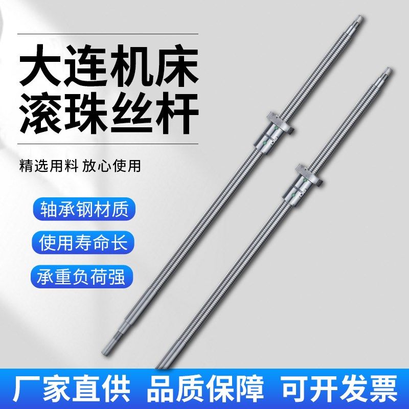 高精密大连机床滚珠丝杆套装螺母直线导轨数控车床配件滑台轴承杆,五金/工具,直线运动轴承,淘宝优惠券,粉丝福利购,淘宝优惠卷