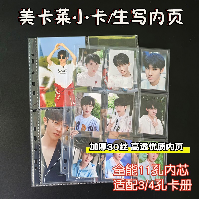 A4九宫格专辑小卡内页四宫格生写明信片李飞卡册收纳册挡板紧凑型
